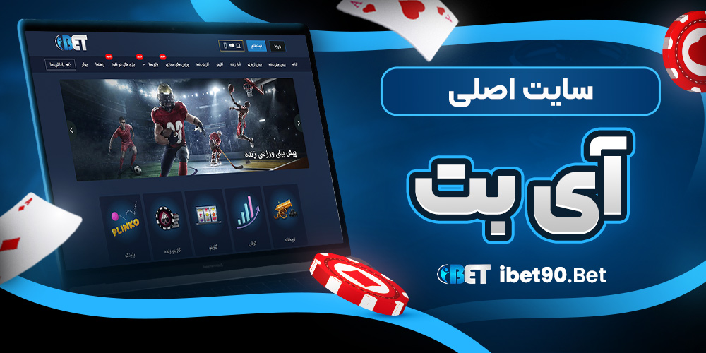 سایت پیش بینی والیبال ایران معتبر