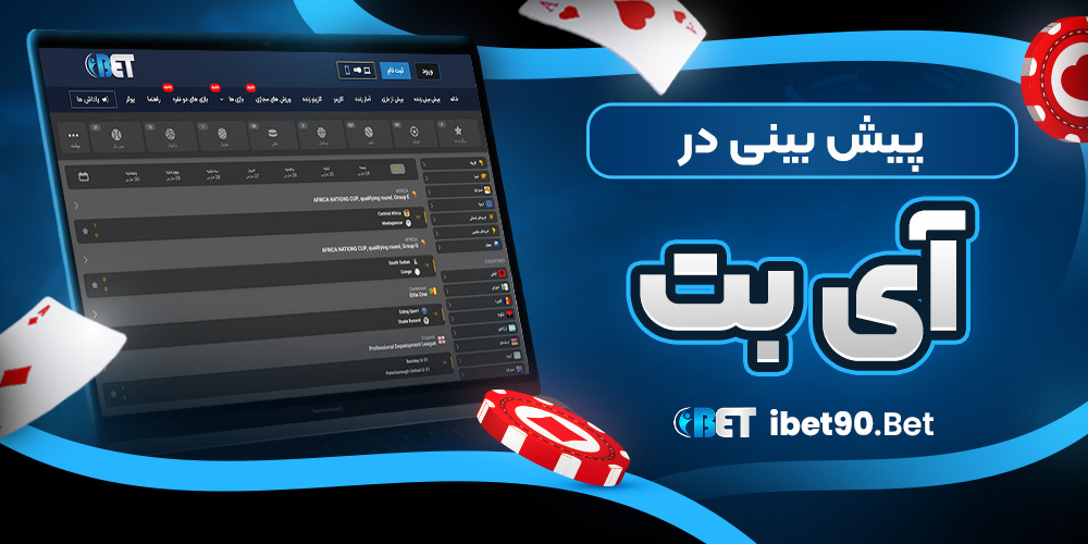 سایت پیش بینی والیبال ایران معتبر